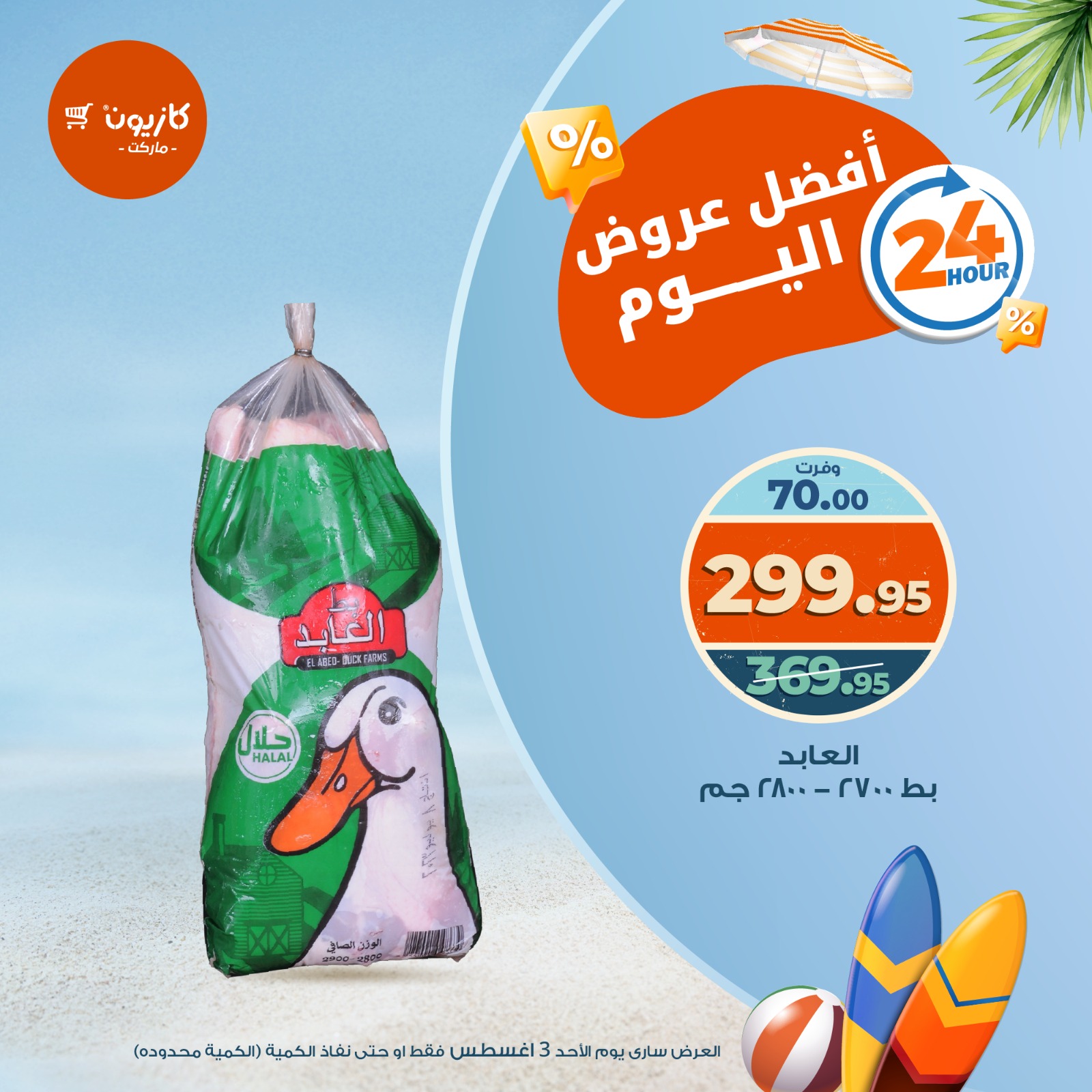 kazyon offers from 2aug to 1aug 2025 عروض كازيون من 2 أغسطس حتى 1 أغسطس 2025 صفحة رقم 3